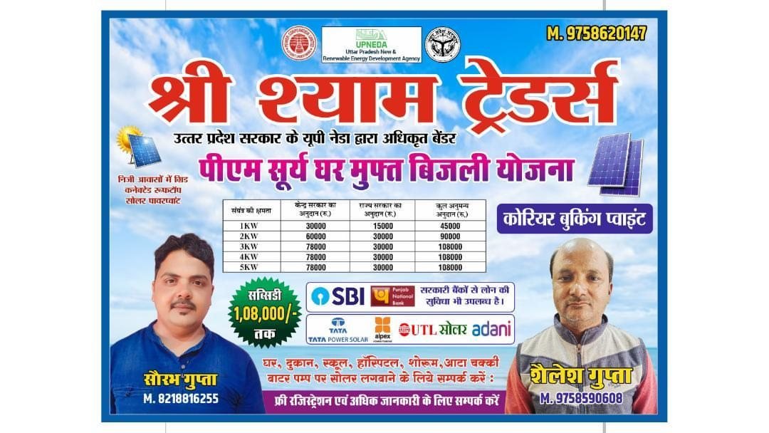 Shree Shyam Traders cover