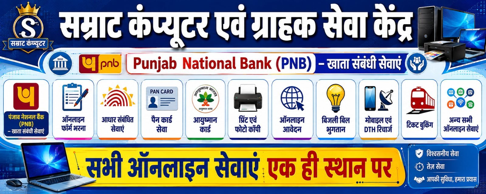 SAMRAT COMPUTER AND GRAHAK SEVA KENDRA  cover