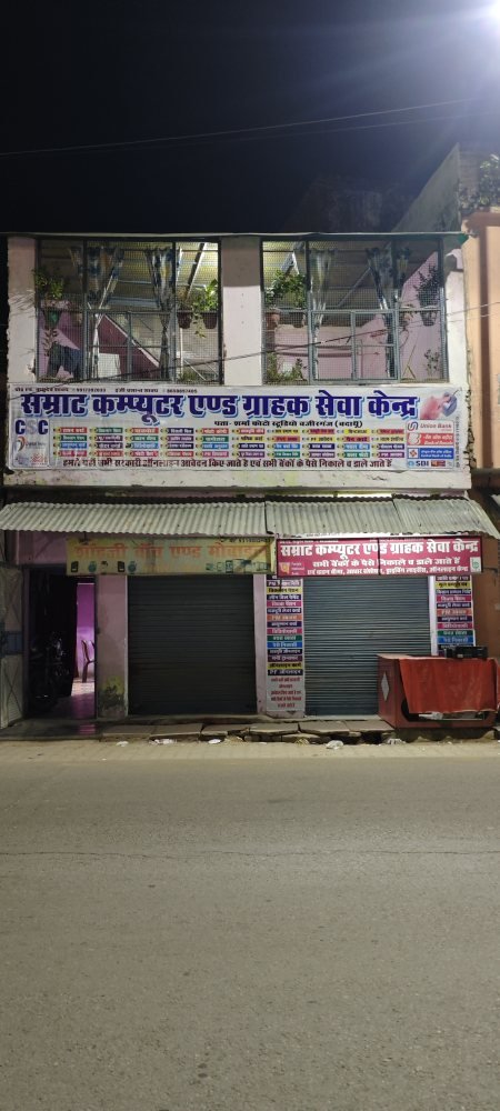 SAMRAT COMPUTER AND GRAHAK SEVA KENDRA  gallery photo