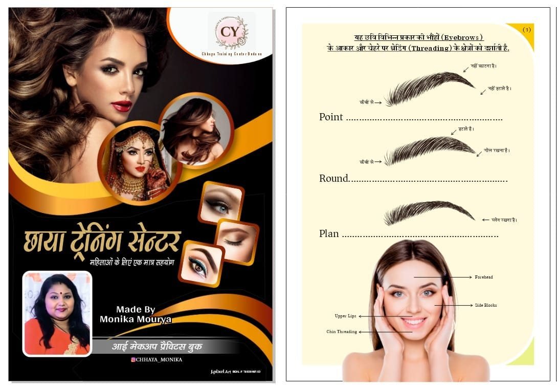 Chhaya Training Centre & Beauty Parlour gallery photo
