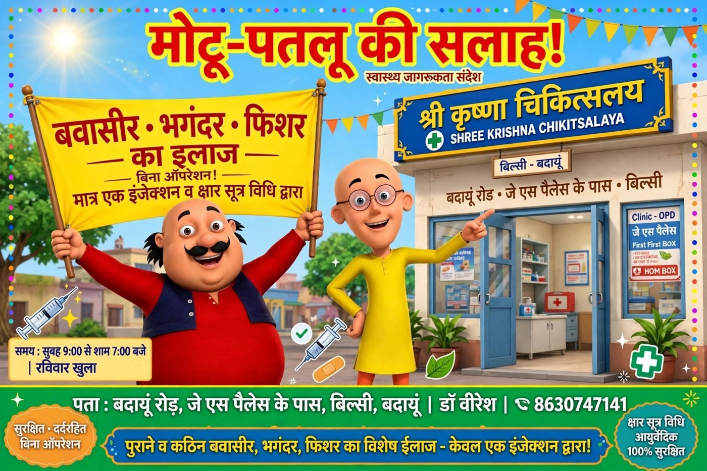 श्री कृष्णा चिकित्सालय बिल्सी  gallery photo