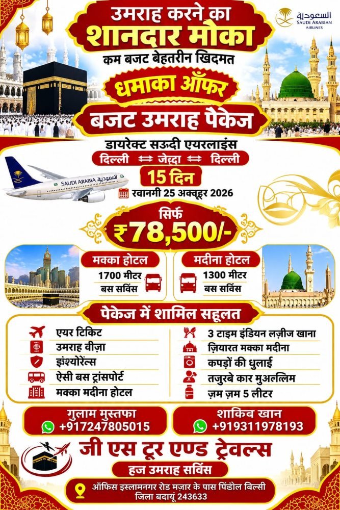 Umrah packages 